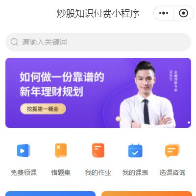 濠江炒股知识付费小程序开发