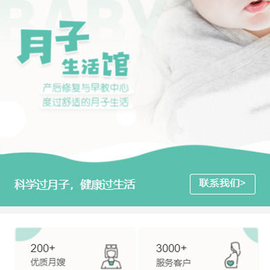 濠江月子生活馆门店小程序开发