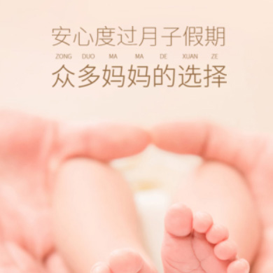 濠江月子服务门店小程序开发